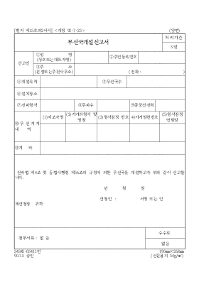무선국개설신고서 무선국개설신고서